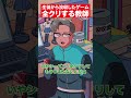 生徒から没収したゲーム全クリする教師 #アニメ #コント #マリマリマリー