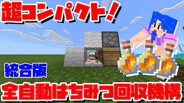 マイクラ ハチトラップ Mp3
