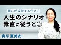 【人生のシナリオに気づく・素直に従う】トイレに行くような気軽さでいい|奥平 亜美衣