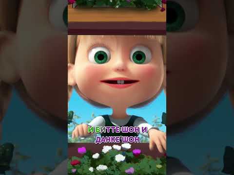 Изучаем испанский и французский 🔠🌎 #Shorts #машаимедведь #ПесенкаПроИностранныеСлова #tadaboom