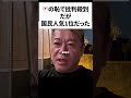 なぜ国民人気1位だったのか?国民は見る目がなさすぎた #ホリエモン #切り抜き #斉藤知事 #兵庫県 #政治 #選挙 #日本 #知事 #ビジネス #石破茂 #選挙 #衆議院 #参議院