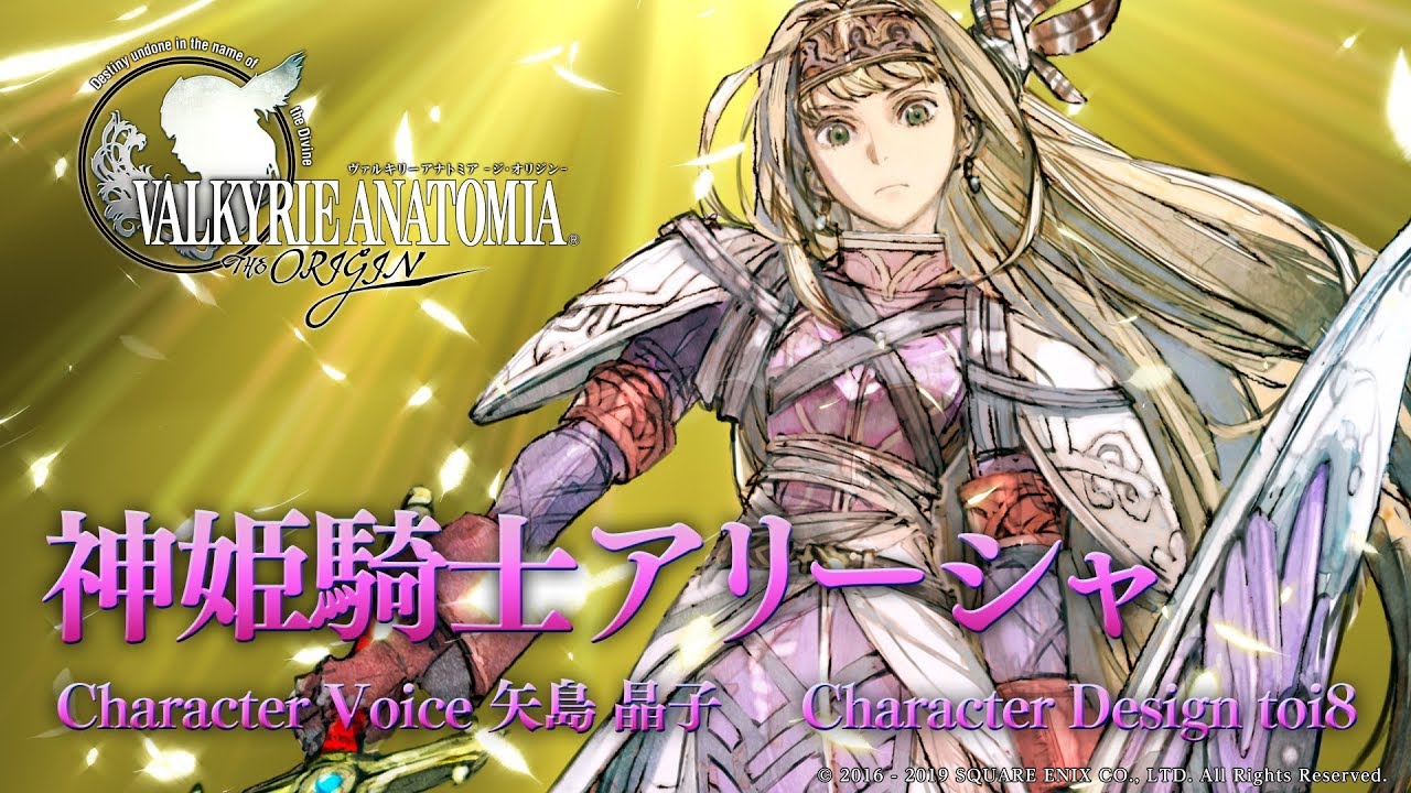 神姫騎士アリーシャ Cv 矢島晶子さん Valkyrie Anatomia ヴァルキリーアナトミア Youtube