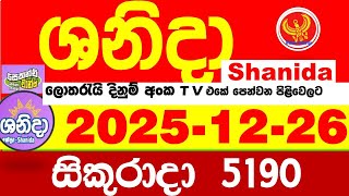 Shanida Today 5190 Result Dlb Lottery 2025.12.26 ශනද 5190 වසනව Wasanawa අද ලතරය පරතඵල