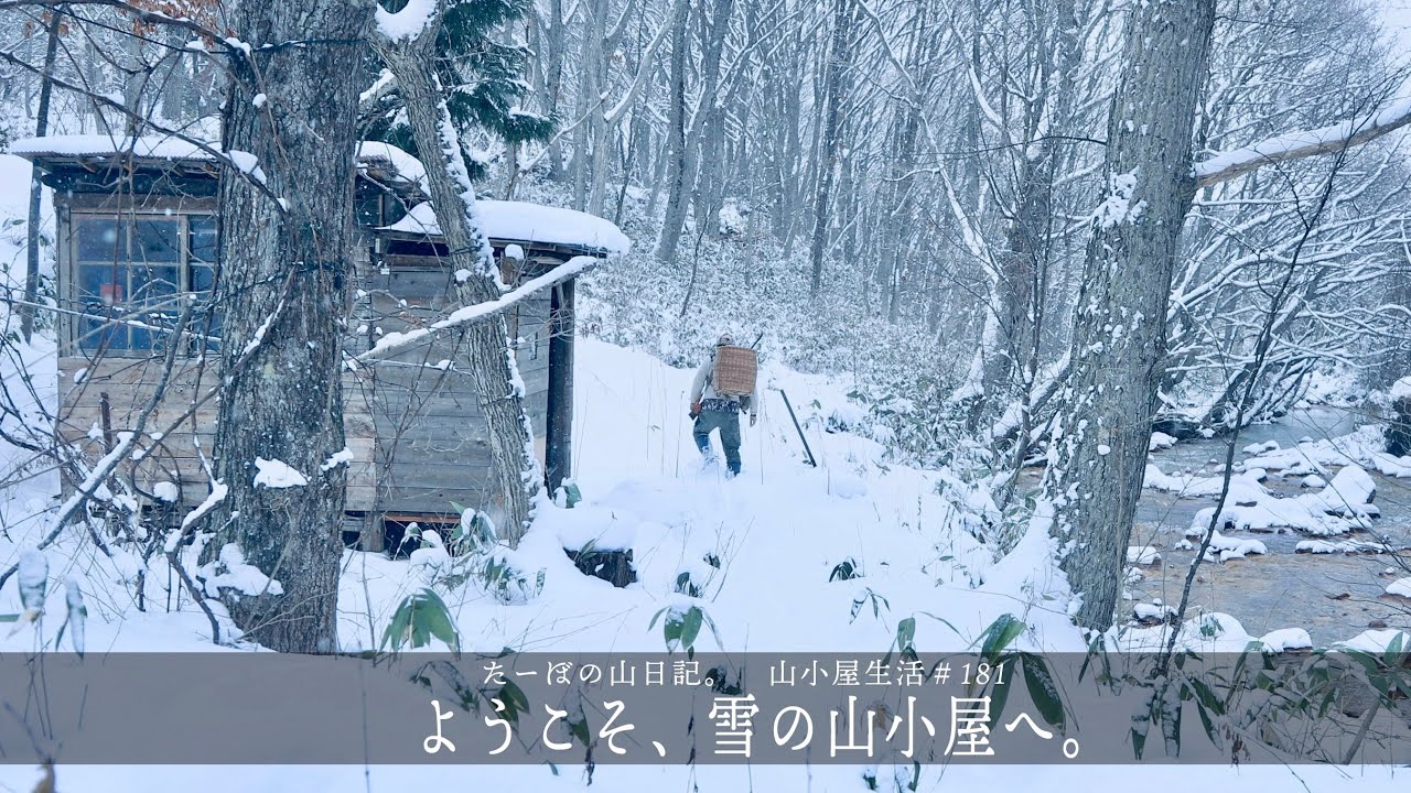 【山小屋生活181】ようこそ、雪の山小屋へ。