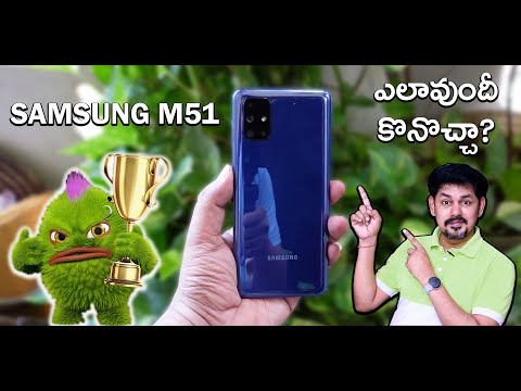 Samsung Galaxy M51 Full Review Pros and Cons in Telugu