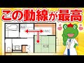 【有益】暮らしやすい最高の間取り３選【注文住宅　間取り解説】