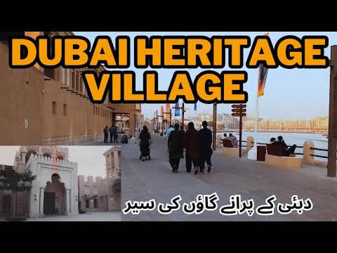DUBAI HERITAGE VILLAGE | OLD DUBAI CITY | BUR DUBAI