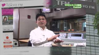 東京ITニュース ラジオとネット Podcast TFM
