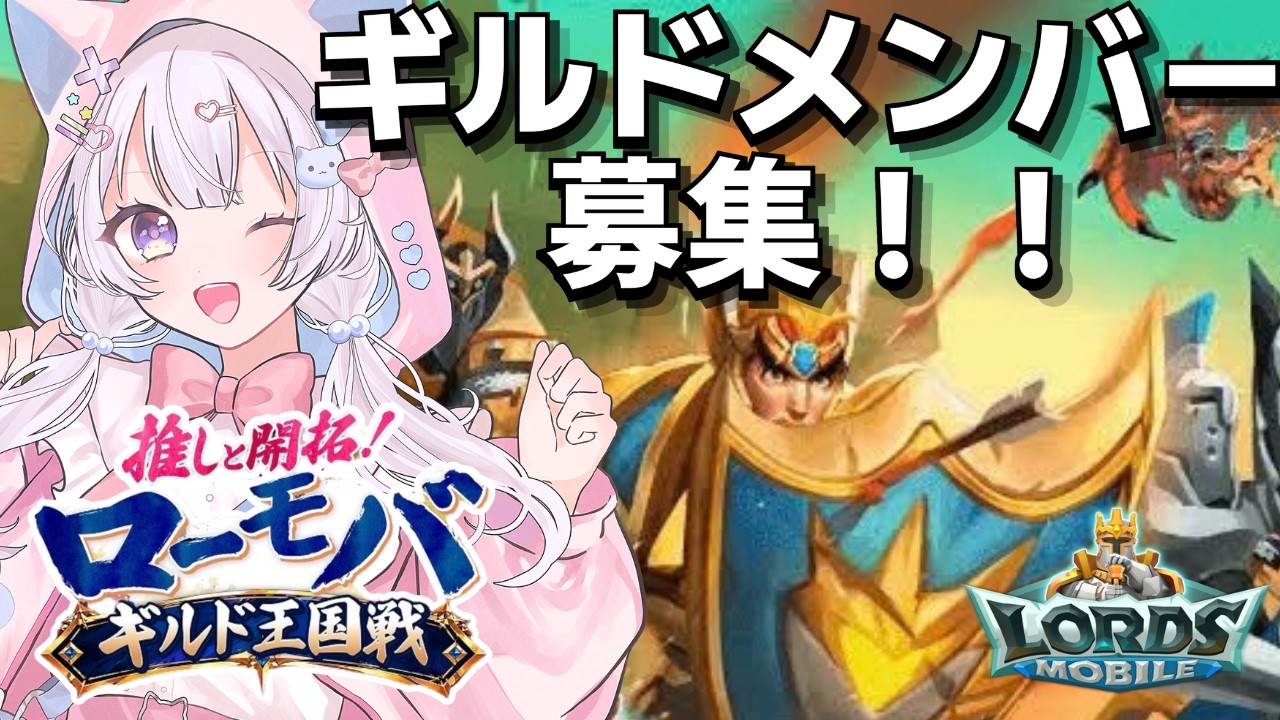 #5 【ローモバ】ギルドメンバー募集!深夜に細々やってく #PR