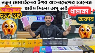 Mobile Phone Price in Bangladesh🔥 New Mobile Phone Price in Bangladesh🔥 Unofficial Phone Price in BD