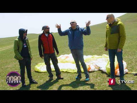 კაცები პირველზე! 2 მაისი, 2020