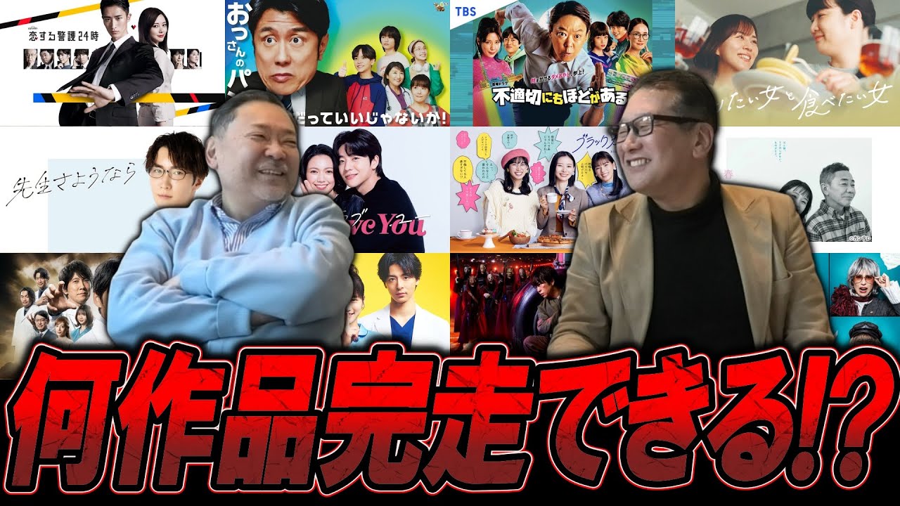 【今週のテレビドラマ】冬ドラマ!どの作品を楽しく観れている? YouTube