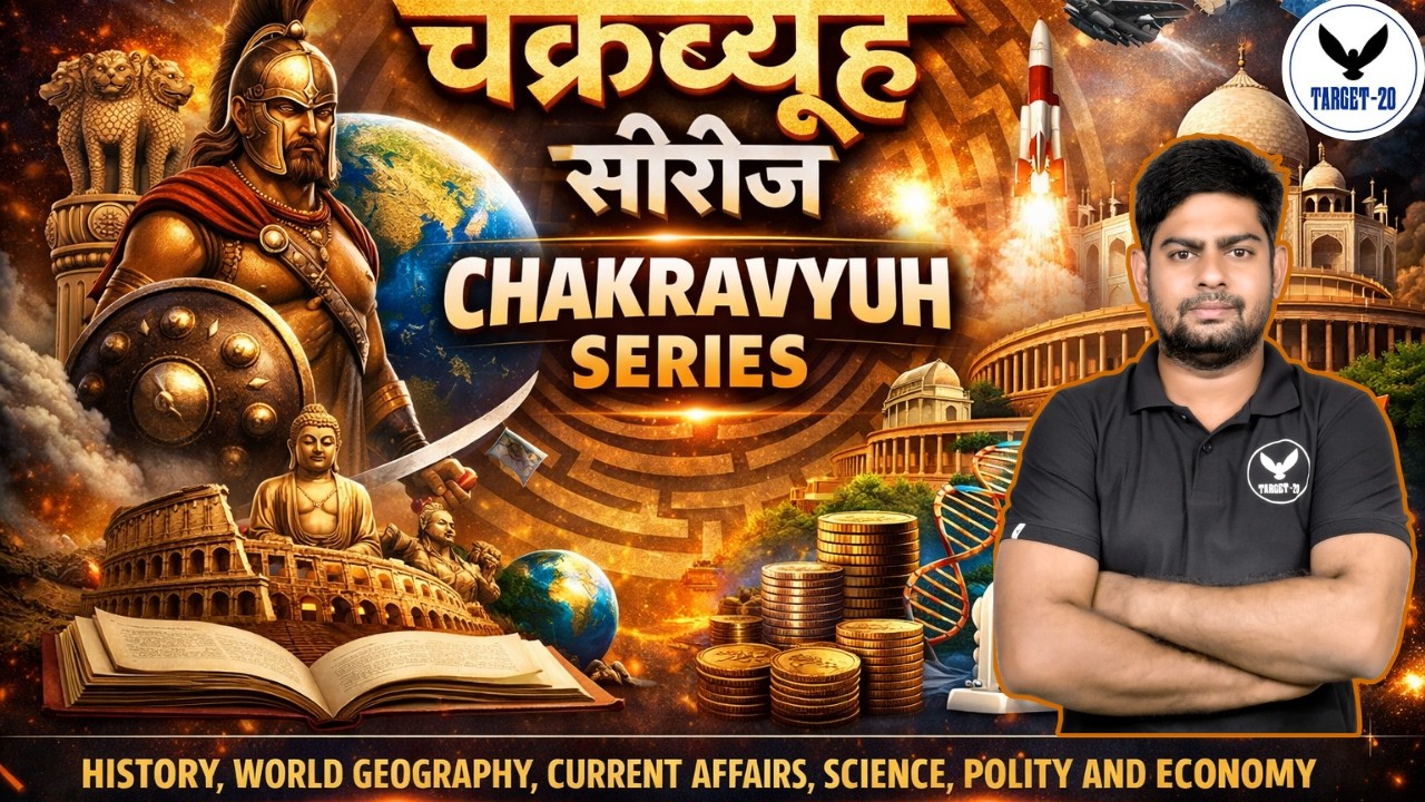 चक्रव्यूह सीरीज | History, Geography, Science, Polity & Economy | Surya Sir | Class 4
