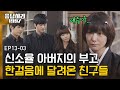 (ENG/SPA/IND) Not Next Time, Right Now, Yoojung's Tears of Regret | #Reply1997 120904 EP13 #03
