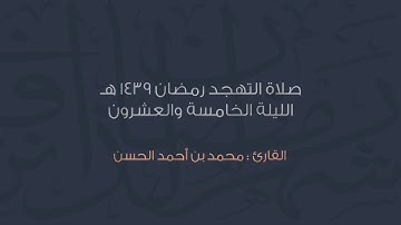 تلاوة خاشعة لا مثيل لها لأواخر سورة الزمر .. للقارئ || محمد الحسن ||