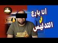 الرد على فيديو الله وحده يعلم من كتب إنجيل يوحنا وكشف أكاذيب التاعب 