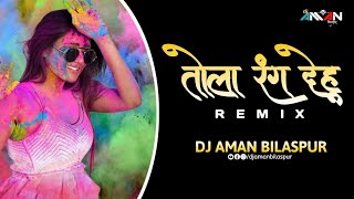 Tola Rang Dehu O || Holi Special || Dj Aman Bilaspur || Holi Song || 2023-24 || Cg Holi Song