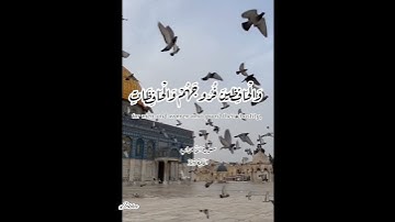 المسلمين والمسلمات والمؤمنين والمؤمنات.. سورة الأحزاب (الآية 35).. بصوت جميل جدا.. سبحان الله. 💫💫💫