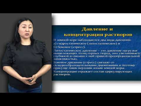 Видео: Что является источником тепла для контактных метаморфических пород?