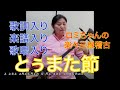 ロミちゃんの楽々三線稽古　「とぅまた節」