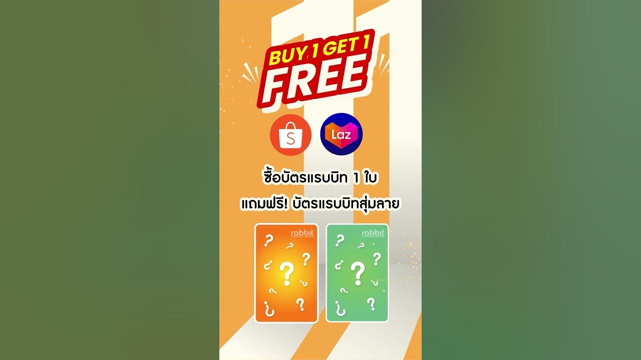 🧡 บัตรแรบบิทฉลองครบรอบ 11 ปี ทั้งลด! ทั้งแถม! งานนี้ห้ามพลาด!! - Youtube