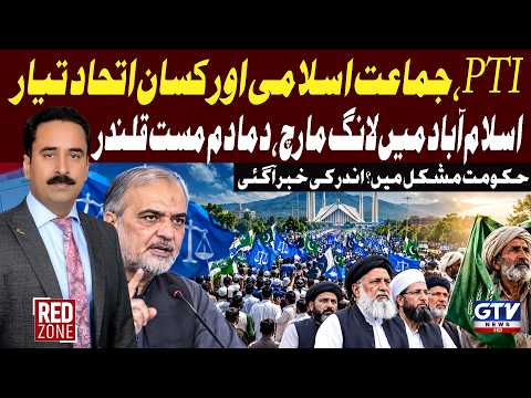 PTI, Jamaat-e-Islami & Farmers Unite | Islamabad March Plans Revealed | Red Zone | GTV News