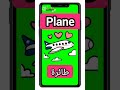   طائرة 