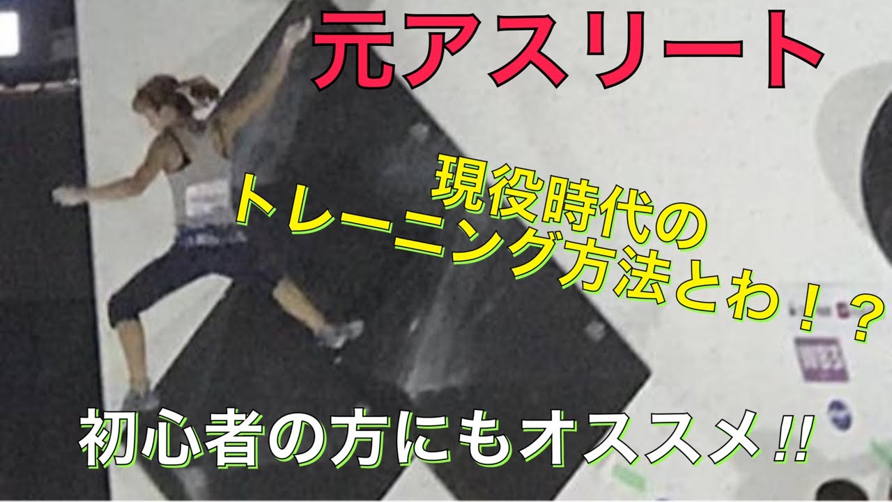 元アスリート 現役時代のトレーニングやってみた 初心者でも強くなれる秘訣 Blog 7 Youtube