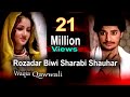 रोज़ादार बीवी शराबी शोहर || Rozadar Biwi Sharabi Shauhar || Anwar Sabri Qawwal || Ramzan 2020