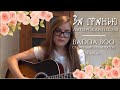 Пою Степень искренности (Cover Badda Boo) + моя новая песня + неудачный кавер на гречку