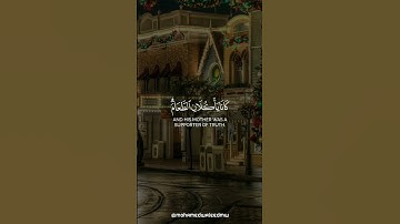 ما المسيح إلا رسول قد خلت من قبله الرسل...سورة المائدة الآيه ٧٥ بصوت الشيخ ياسر الدوسري #اكسبلور