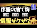 【麻雀】３打で見える！序盤の捨て牌講座【上級者向け】