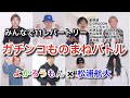 【よかろうもん&times;松浦航大】ガチンコものまねバトル【米津玄師、G-DRAGON、星野源、藤井風 etc.】