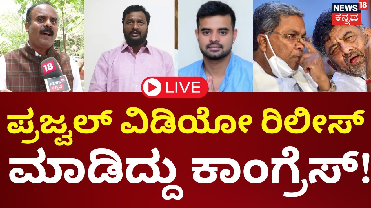 LIVE  Prajwal Revanna Pen Drive Case  Hassan Scandal  HD Revanna  Devegowda  Devarajegowda