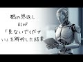 【面白い話】鶴の恩返し― AIが「見ないでください」を解析した結果 ―【朗読】
