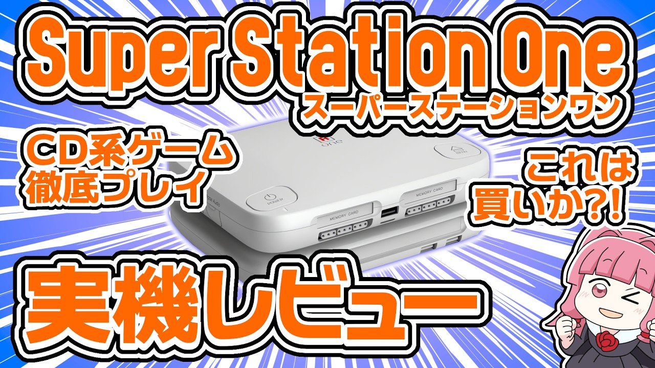 Super Station One実機レビュー！CD系5機種を徹底プレイ&買うべきか
