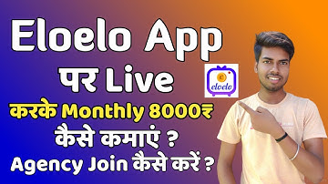 Eloelo App पर Live करके monthly 8000₹ कैसे कमाएं | Eloelo Agency join kaise kare 🔥