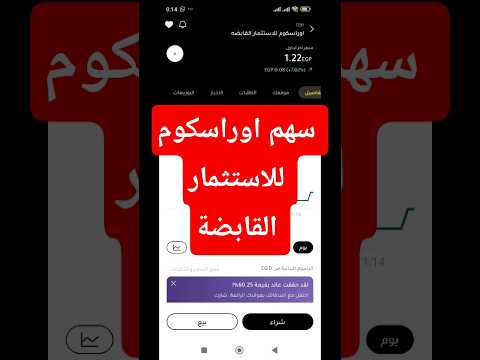 سهم اوراسكوم للاستثمار القابضة البورصة المصرية اسهم تداول اسهم تداول  استثمار