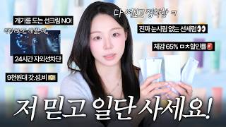🚨오늘 마감🚨 100개 써보고 남은 ‘단 하나’ (5일, 최대 65%)