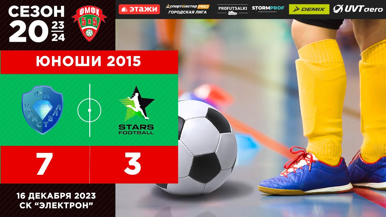 Юноши 2015 г.р. Матч МФК Кристалл - Stars Football 7-3 - YouTube