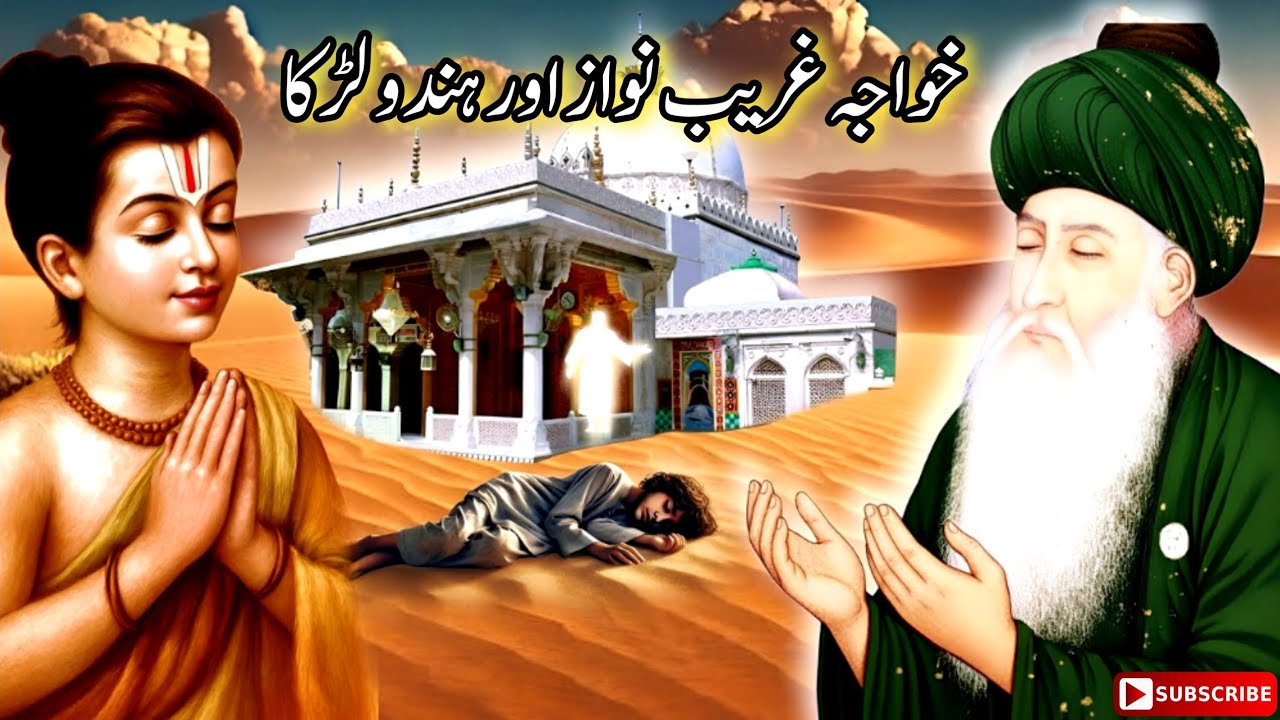 Hindu Ladka Khwaja Garib Nawaz Ka Deewana | Khwaja garib nawaz ki kahani