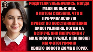 видео: Родители довели винодельню до долгов через «золотого ребёнка» — и потребовали от меня 7 миллионов .. картинка: Родители довели винодельню до долгов через «золотого ребёнка» — и потребовали от меня 7 миллионов ..