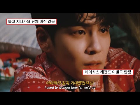 [DAY6/데이식스] 데이식스 레전드 이별곡 탄생ㅣDAY6 - 끝났지 [가사/해석/FMV]