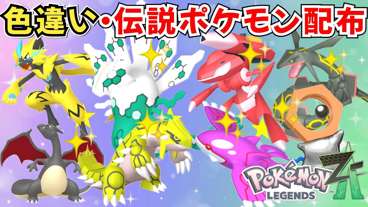 じ*ん様 【早い者勝ち】ポケットモンスタームーン 色違い・伝説・配布多数 ポケモンZA】色違いポケモン 伝説ポケモン配布 色ジガルデ AZ