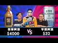 【Joeman】1瓶4000元的皇家啤酒對決1瓶32元的平價啤酒！【Joe是要對決S2】Ep59  ft.台灣通勤第一品牌