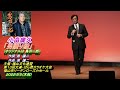 小畠 廣久「男 護り船」2コーラス (オリジナルは 鳥羽一郎):主催・福山文化連盟:第13回文連・ばら祭カラオケ大会