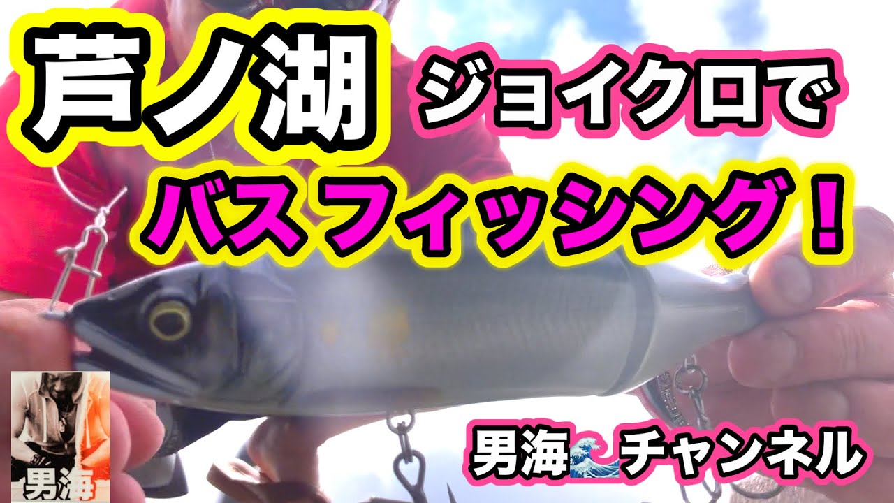 芦ノ湖でbass fishing！連休2日目　年一夏☀️恒例の幼馴染との釣行！天気☀️も良くなって、楽しい一日になりました！あと何年続けられるのか、また来年も懲りずに宜しくお願いします！