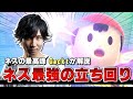 心剣ゼミ#8『ネス』前編　先生:Gackt