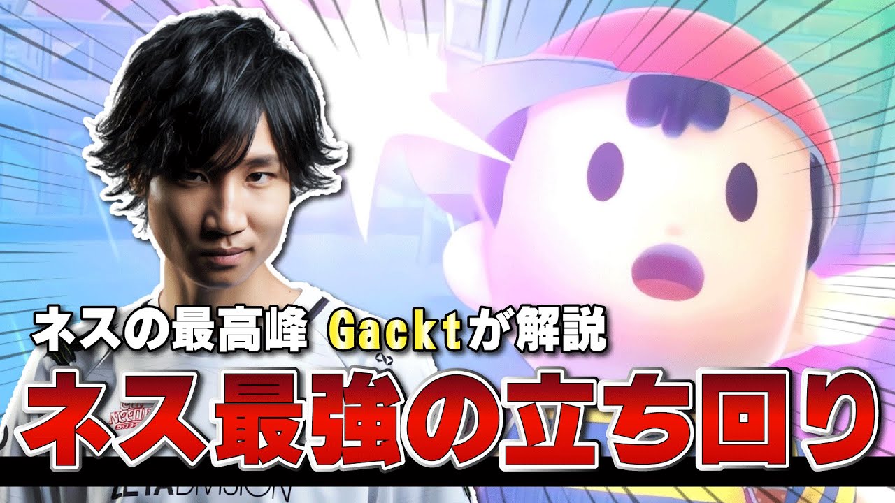 心剣ゼミ#8『ネス』前編　先生:Gackt