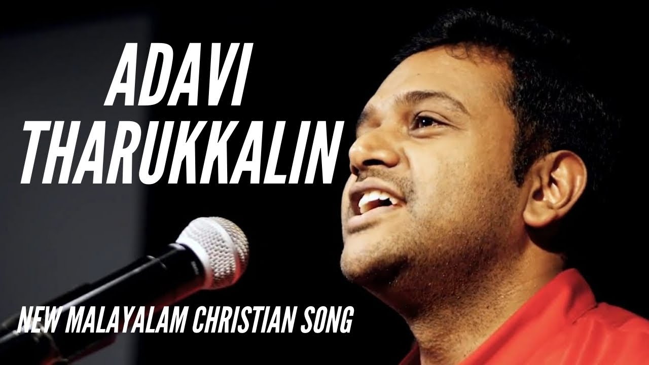 ADAVI THARUKKALIN   New malayalam christian song 2018   Bro Jery Titus Mathew